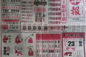 4/6  台北準報-六合彩參考.jpg