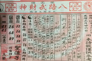 4/22  候天宮-六合彩參考.jpg