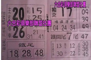 3/21  南北報-六合彩參考.jpg