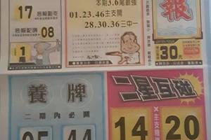 5/2  水報-六合彩參考.jpg