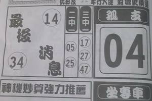 3/16  財經-六合彩參考.jpg
