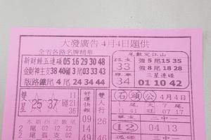 4/4  大發廣告-六合彩參考.jpg