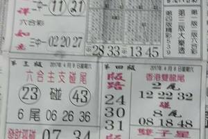 4/8  先鋒報-六合彩參考.jpg