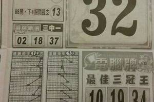2/25  火報-六合彩參考.jpg