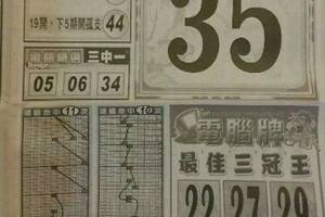 3/21  火報-六合彩參考.jpg