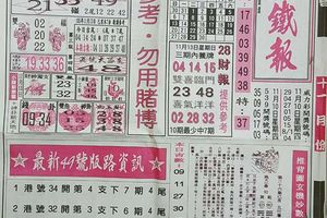11/13  台北鐵報-六合彩參考.jpg