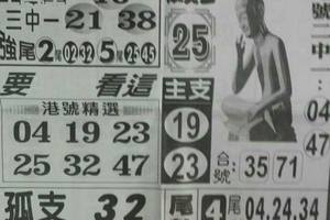 5/4  石頭公-六合彩參考.jpg