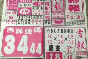 2/25  旺旺彩報-六合彩參考.jpg