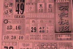 4/4  六合快報-六合彩參考.jpg
