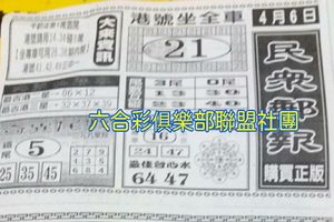 4/6  民眾郵報-六合彩參考.jpg
