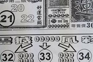 3/30  好彩運-六合彩參考.jpg