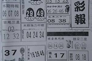 2/23  黑鷹彩報-六合彩參考.jpg