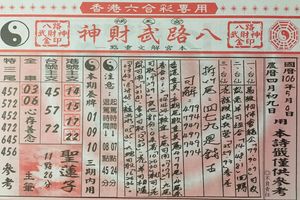 5/4  候天宮-六合彩參考.jpg
