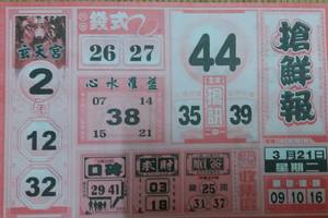 3/21  搶鮮報-六合彩參考.jpg