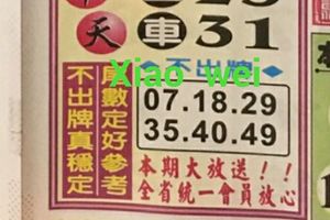 5/4  中天全車+不出-六合彩參考.jpg
