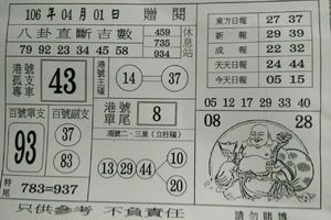 4/1  八卦直斷吉數-六合彩參考.jpg