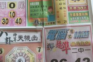 2/16  好報-六合彩參考.jpg