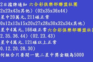 5/2  六合彩通告.jpg