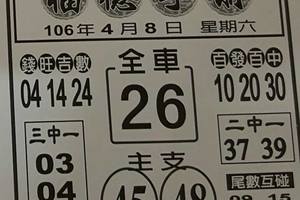 4/8  福德手冊-六合彩參考.jpg