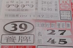 5/2  高雄晚報-六合彩參考.jpg