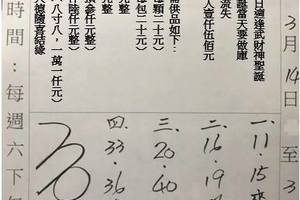 3/14-3/21  李府大元帥-六合彩參考.jpg