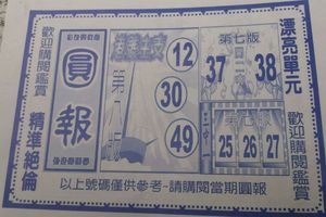5/2  圓報-六合彩參考.jpg