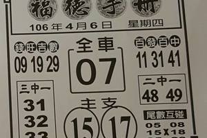 4/6  福德手冊-六合彩參考.jpg