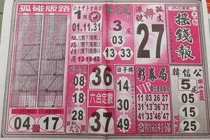 4/4  搖錢報-六合彩參考.jpg
