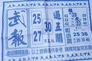 3/14  武報-六合彩參考.jpg