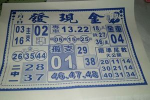 5/4  發現金-六合彩參考.jpg
