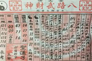 3/7  候天宮-六合彩參考.jpg