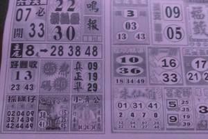 5/4  福籤+鳴報-六合彩參考.jpg
