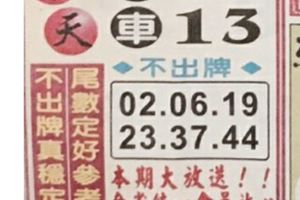 3/9  中天全車+不出-六合彩參考.jpg