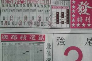 4/29  馬上發特刊-六合彩參考.jpg