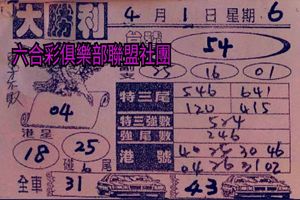4/1  大勝利-六合彩參考.jpg