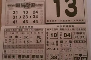 4/27  水報-六合彩參考.jpg