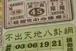 5/2  不出天地八卦網-六合彩參考.jpg