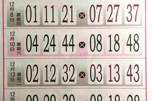12/6-12/18  玄天上帝靈數-六合彩參考.jpg
