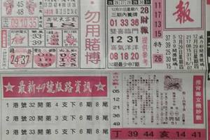 12/31  台北鐵報-六合彩參考.jpg