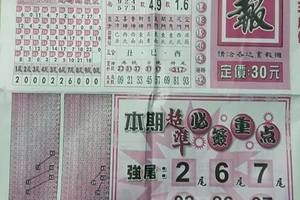 3/9  福報-六合彩參考.jpg