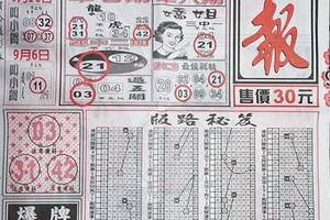 9/20  武報-六合彩參考.jpg
