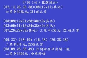 3/16  六合彩通告.jpg