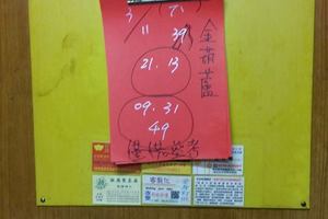 3/11  金葫蘆-六合彩參考.jpg