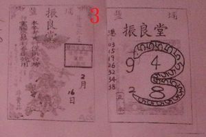 2/16  振良堂-六合彩參考.jpg