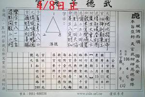 4/6-4/8  武德子元宮-六合彩參考.jpg