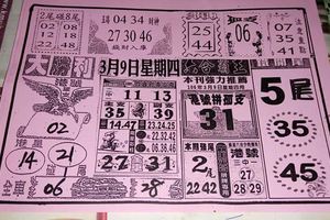 3/9  大勝利-六合彩參考.jpg