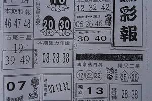 3/9  黑鷹彩報-六合彩參考.jpg