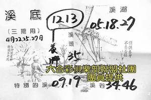 4/25-4/27  溪底-六合彩參考.jpg