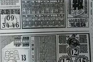 3/7  碼報-六合彩參考.jpg