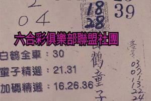 5/2  白鶴童子-六合彩參考.jpg